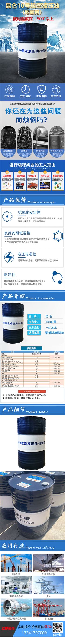 昆仑航空液压油