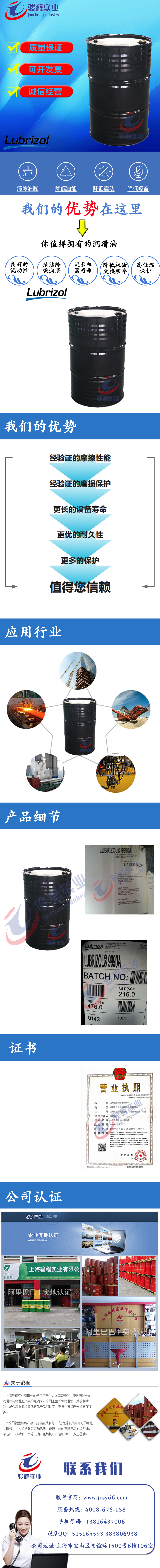 路博润添加剂9990A 路博润添加剂9990A