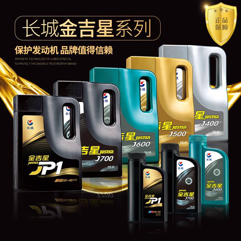 长城润滑油