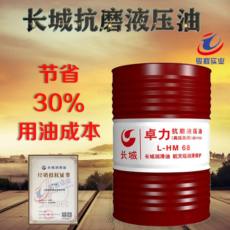 长城抗磨液压油 长城抗磨液压油