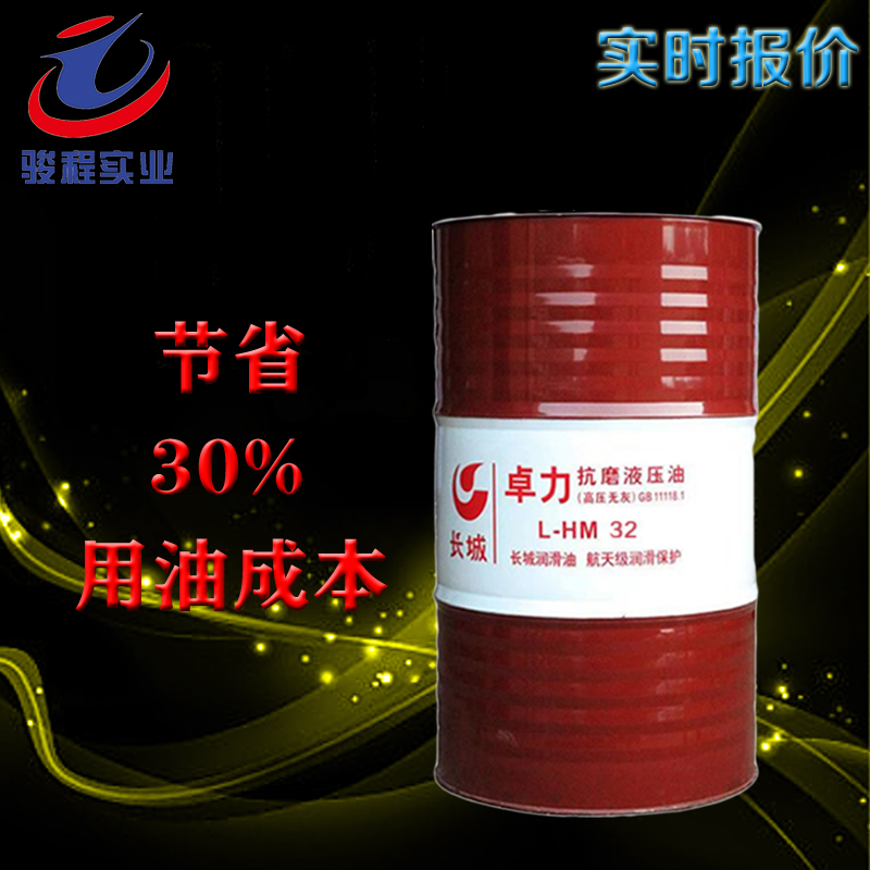 长城抗磨液压油 长城抗磨液压油