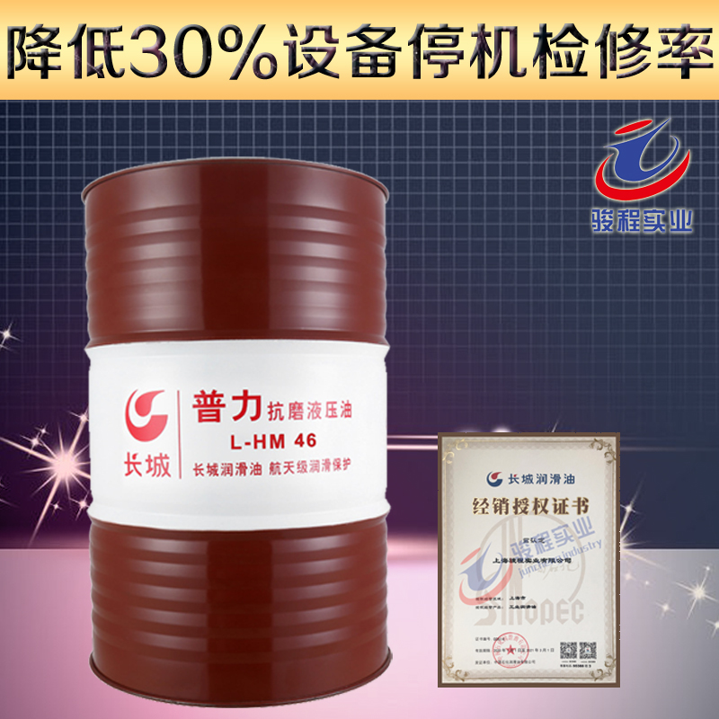 长城抗磨液压油