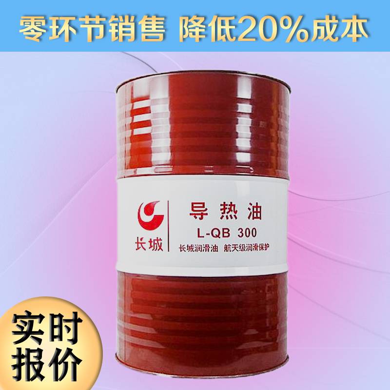 长城导热油