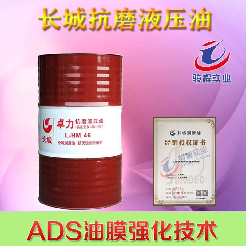 长城抗磨液压油 长城抗磨液压油