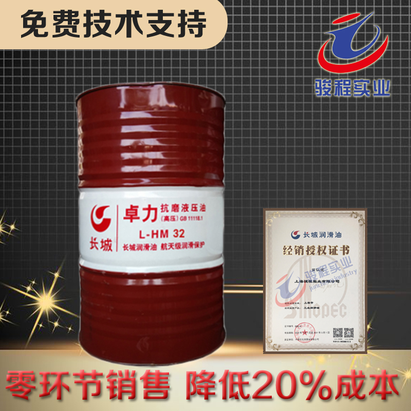 长城抗磨液压油 长城抗磨液压油