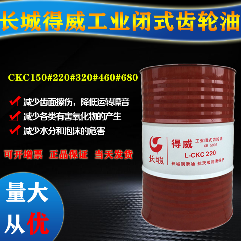 长城CKC齿轮油