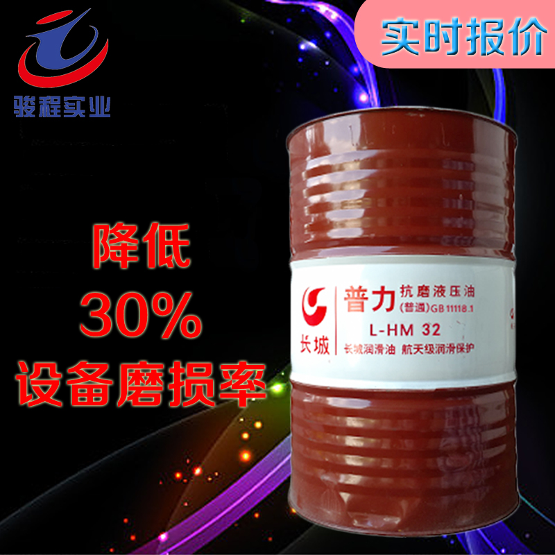 长城抗磨液压油 长城抗磨液压油