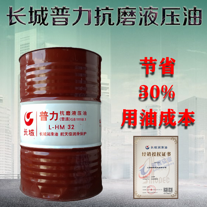 长城抗磨液压油 长城抗磨液压油