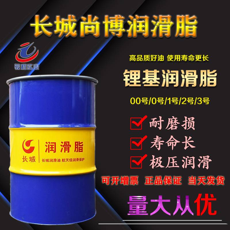 长城润滑脂 长城润滑脂