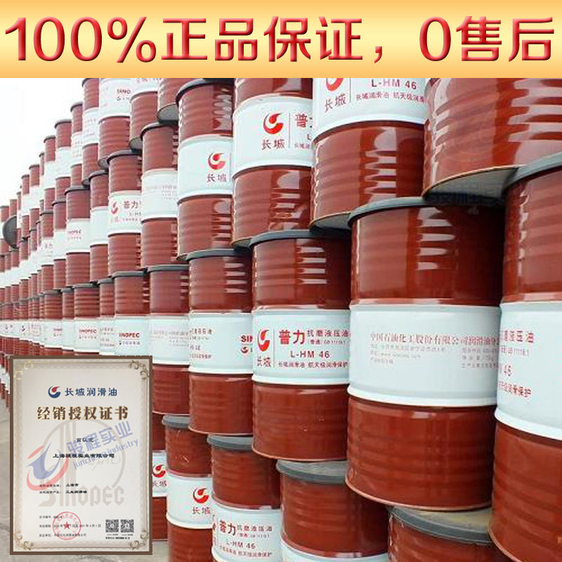 长城抗磨液压油 长城抗磨液压油