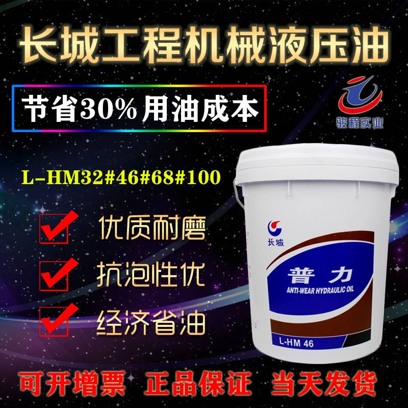 长城抗磨液压油
