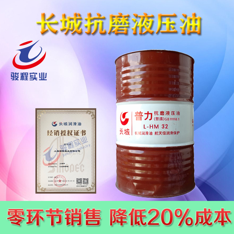 长城抗磨液压油 长城抗磨液压油