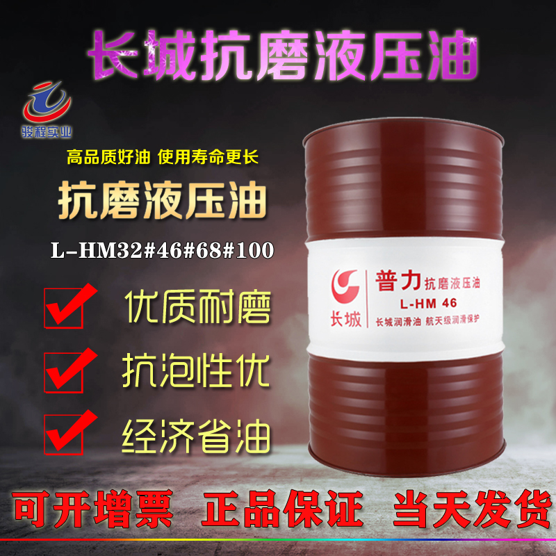 长城抗磨液压油 长城抗磨液压油