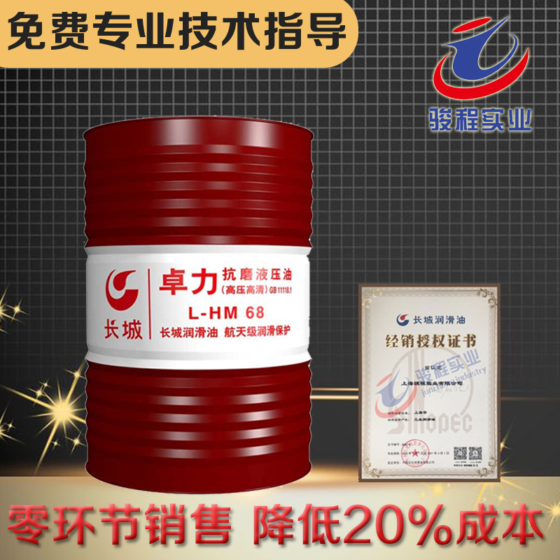 长城抗磨液压油