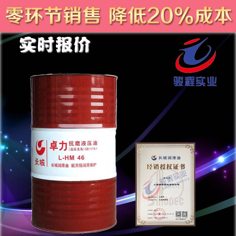 长城抗磨液压油 长城抗磨液压油