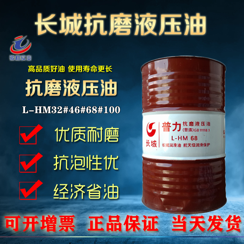 长城抗磨液压油 长城抗磨液压油