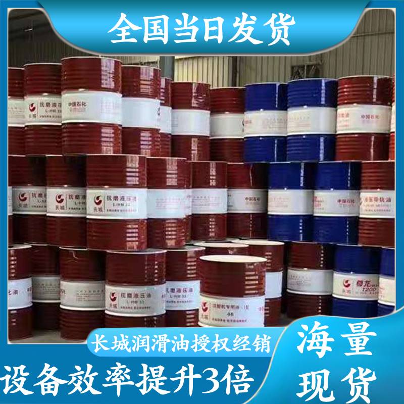 长城l-hm46抗磨液压油 长城l-hm46抗磨液压油