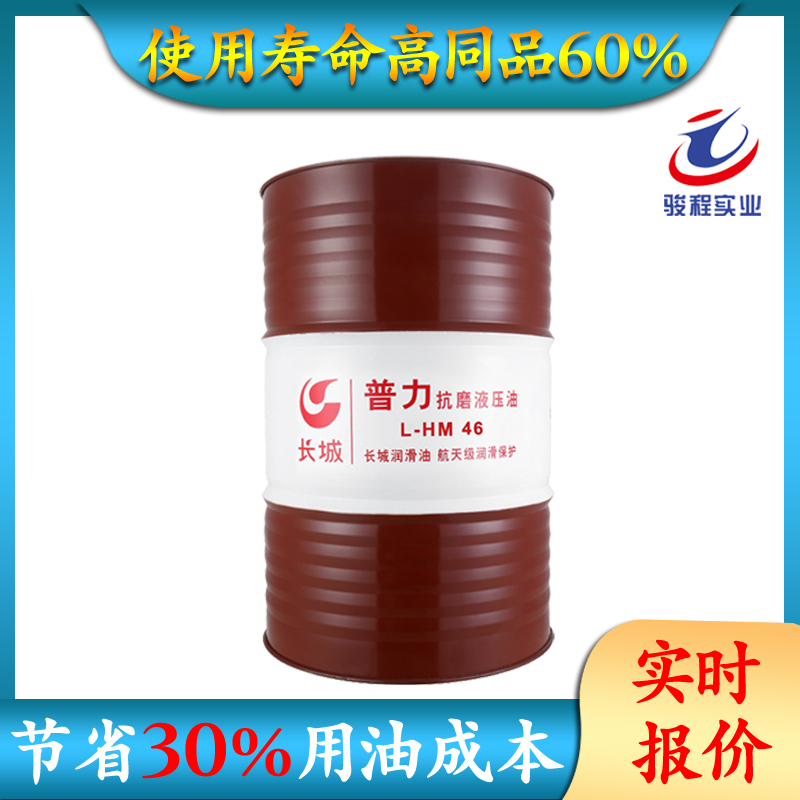 长城抗磨液压油 长城抗磨液压油