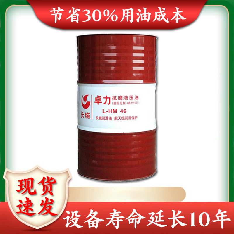 长城抗磨液压油