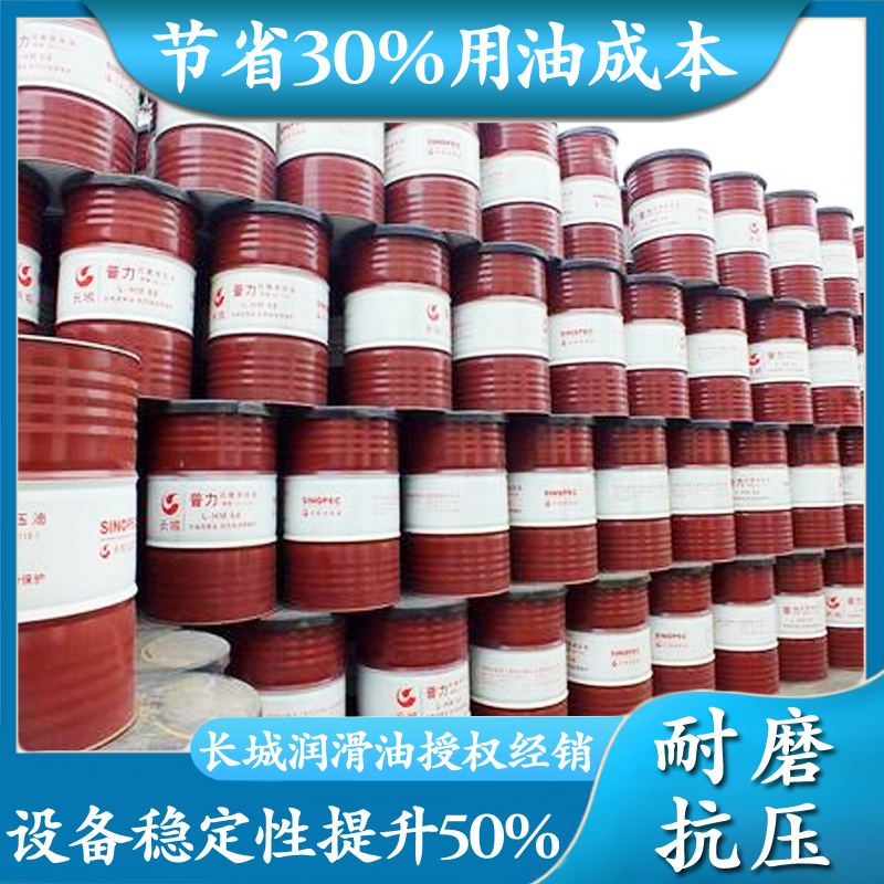 长城46号抗磨液压油 长城46号抗磨液压油