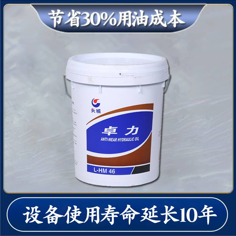 长城46号抗磨液压油 长城46号抗磨液压油