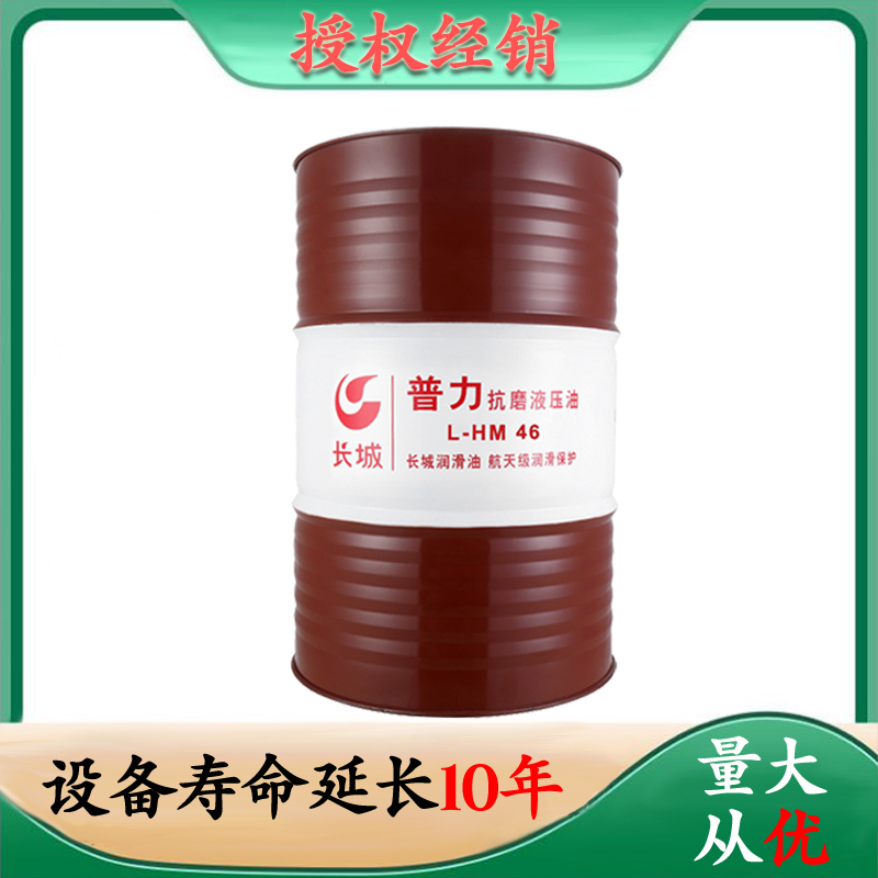 长城46号抗磨液压油