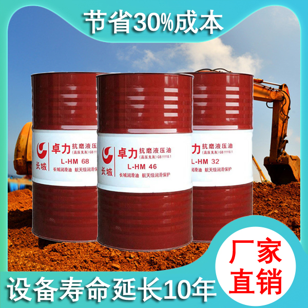 长城46号抗磨液压油 长城46号抗磨液压油