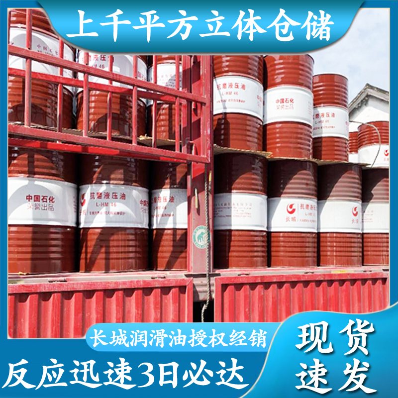 长城抗磨液压油 长城抗磨液压油
