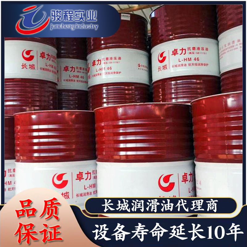 长城抗磨液压油