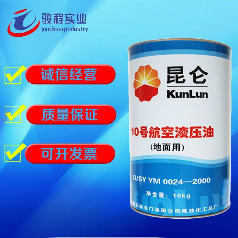 昆仑航空液压油 昆仑航空液压油