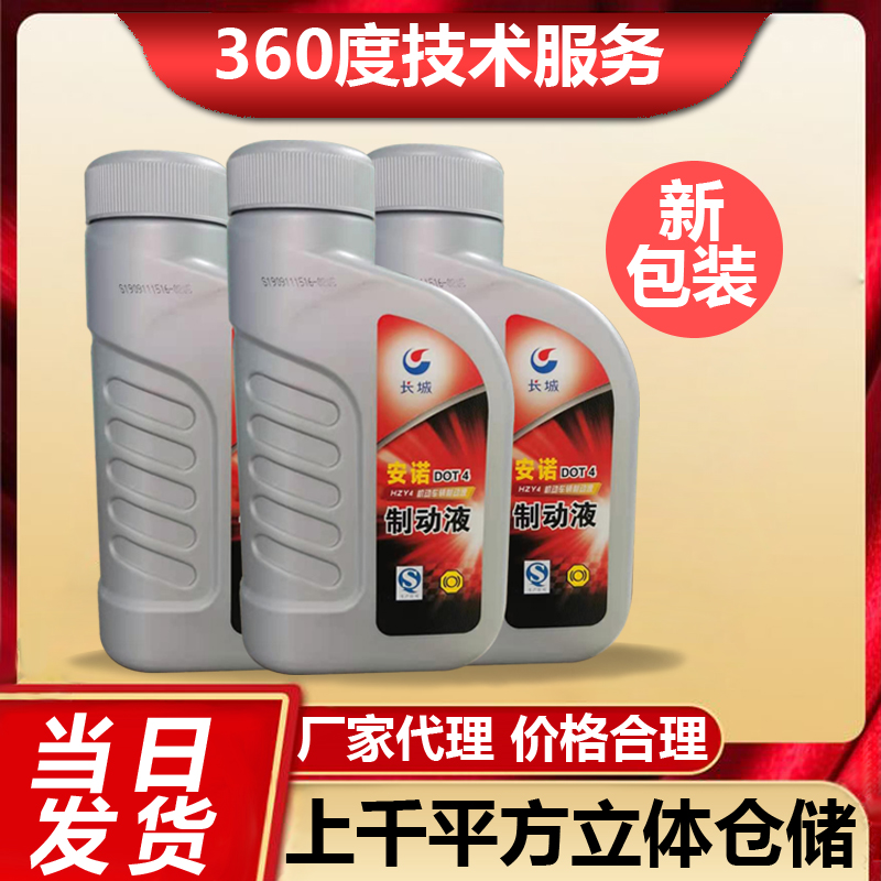 长城制动液 长城制动液