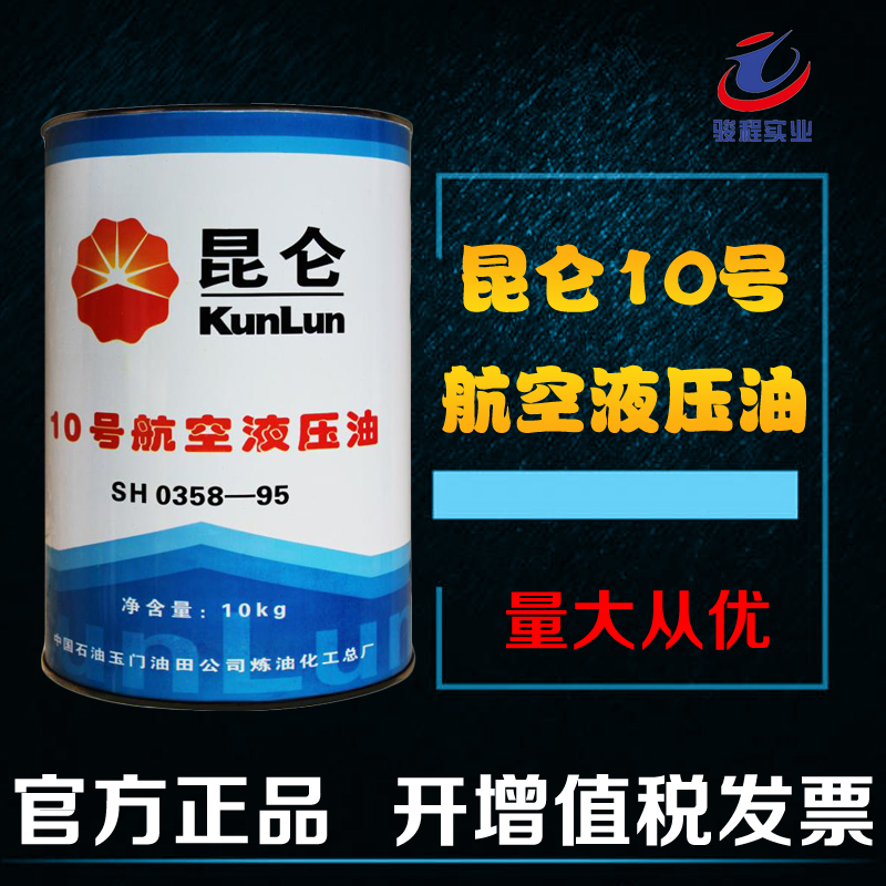 10号航空液压油 10号航空液压油