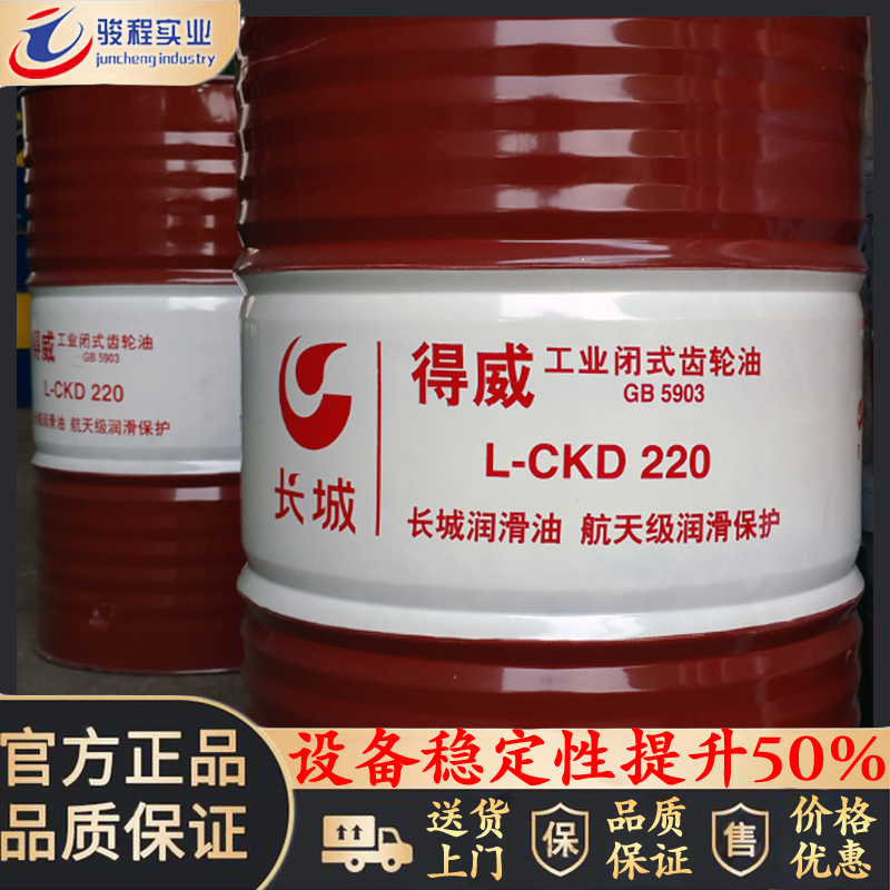 长城齿轮油 长城齿轮油