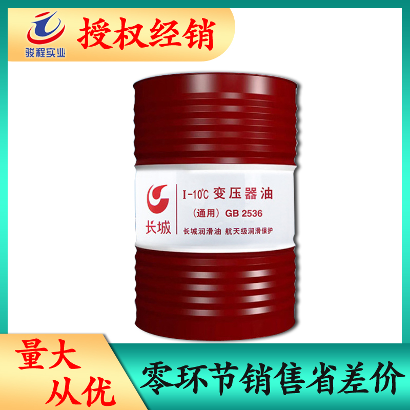 长城变压器油 长城变压器油