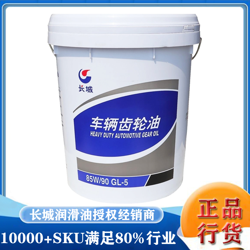 长城齿轮油 长城齿轮油