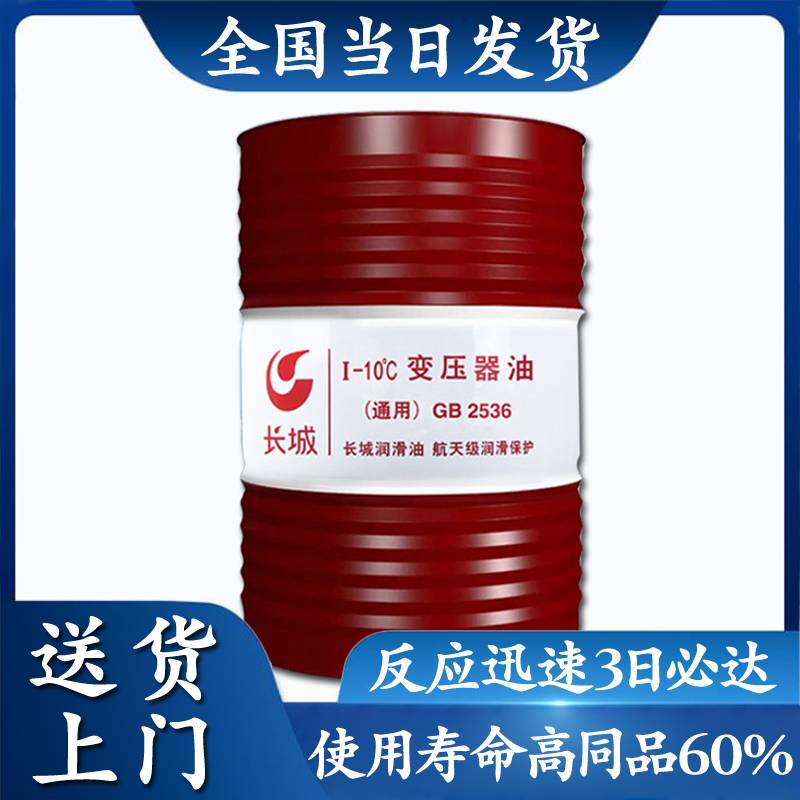 长城变压器油 长城变压器油