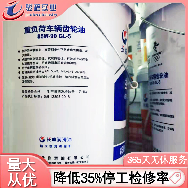 长城齿轮油 长城齿轮油