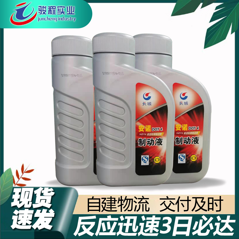 长城制动液 长城制动液