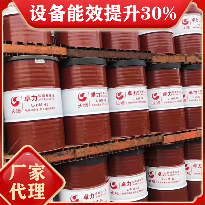 长城抗磨液压油