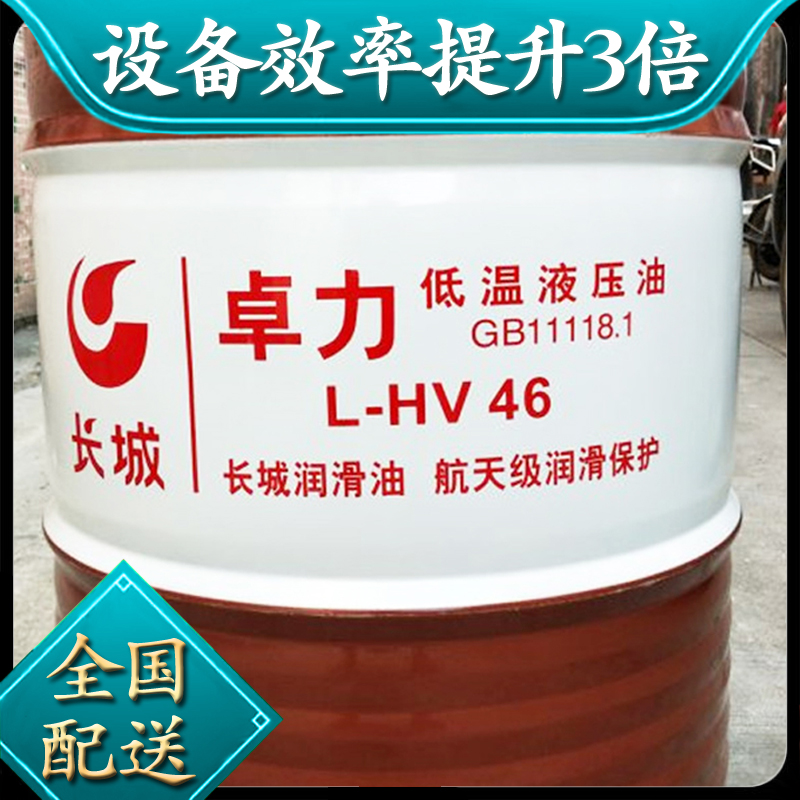 长城低温液压油 长城低温液压油