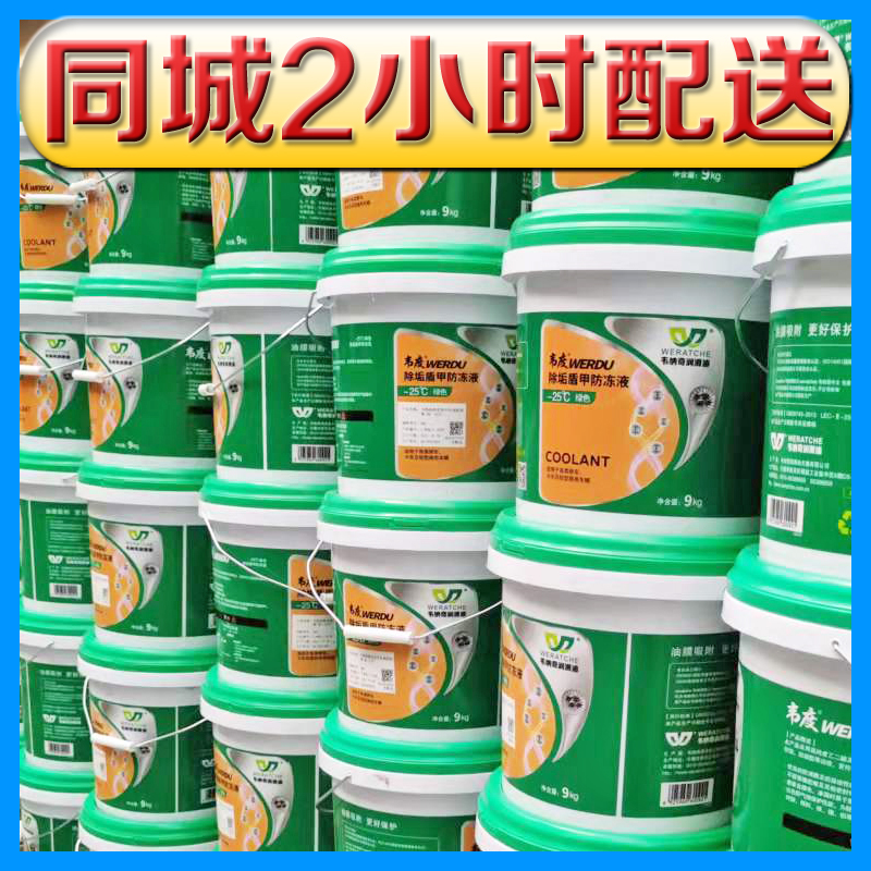 防冻液