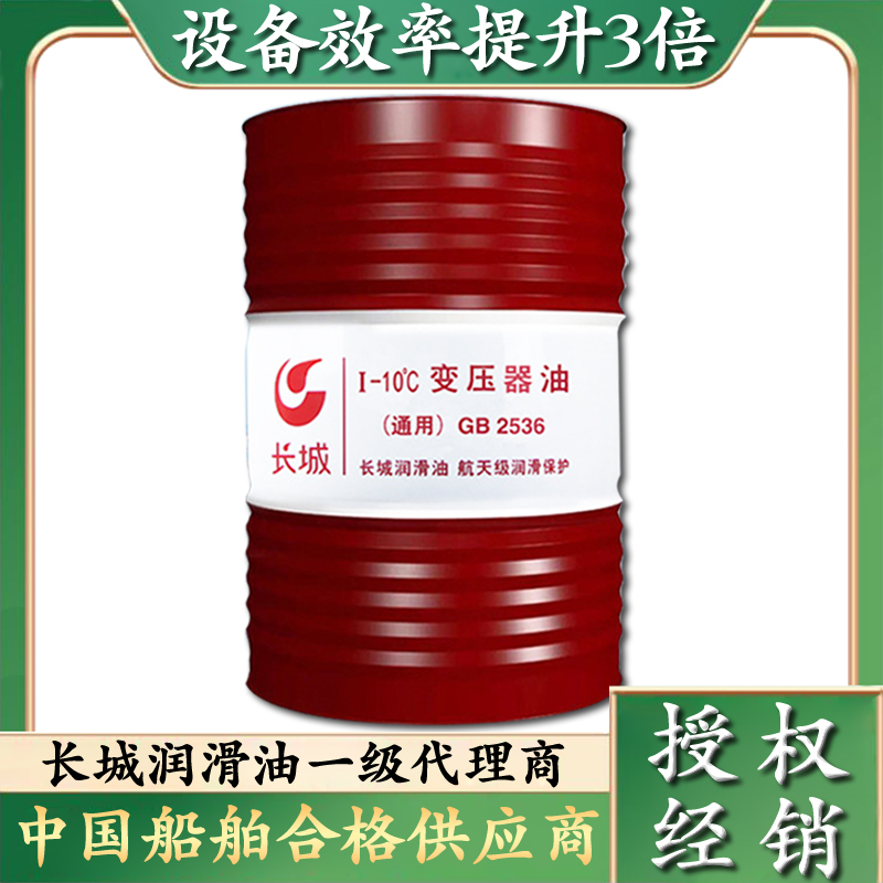 长城变压器油 长城变压器油