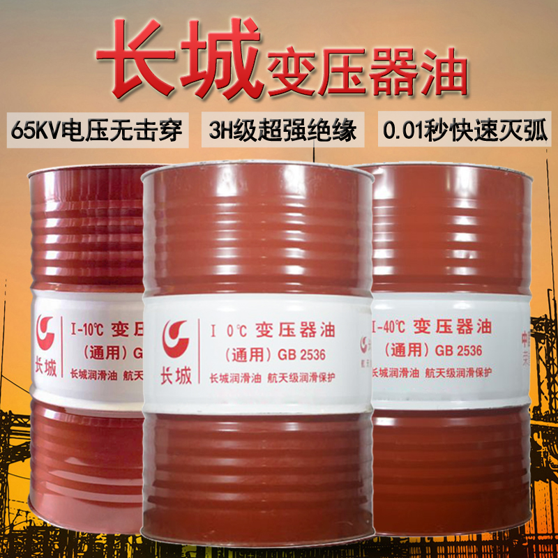长城变压器油 长城变压器油