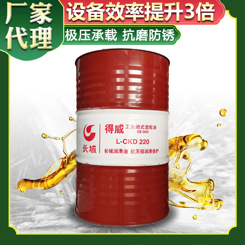 长城工业齿轮油 长城工业齿轮油