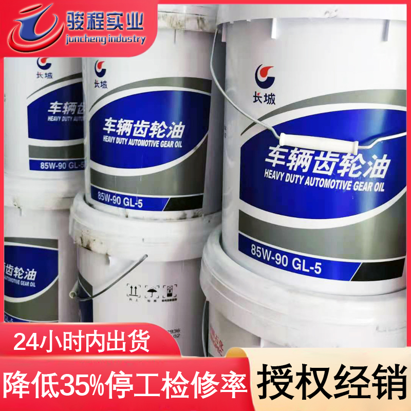 长城车辆齿轮油