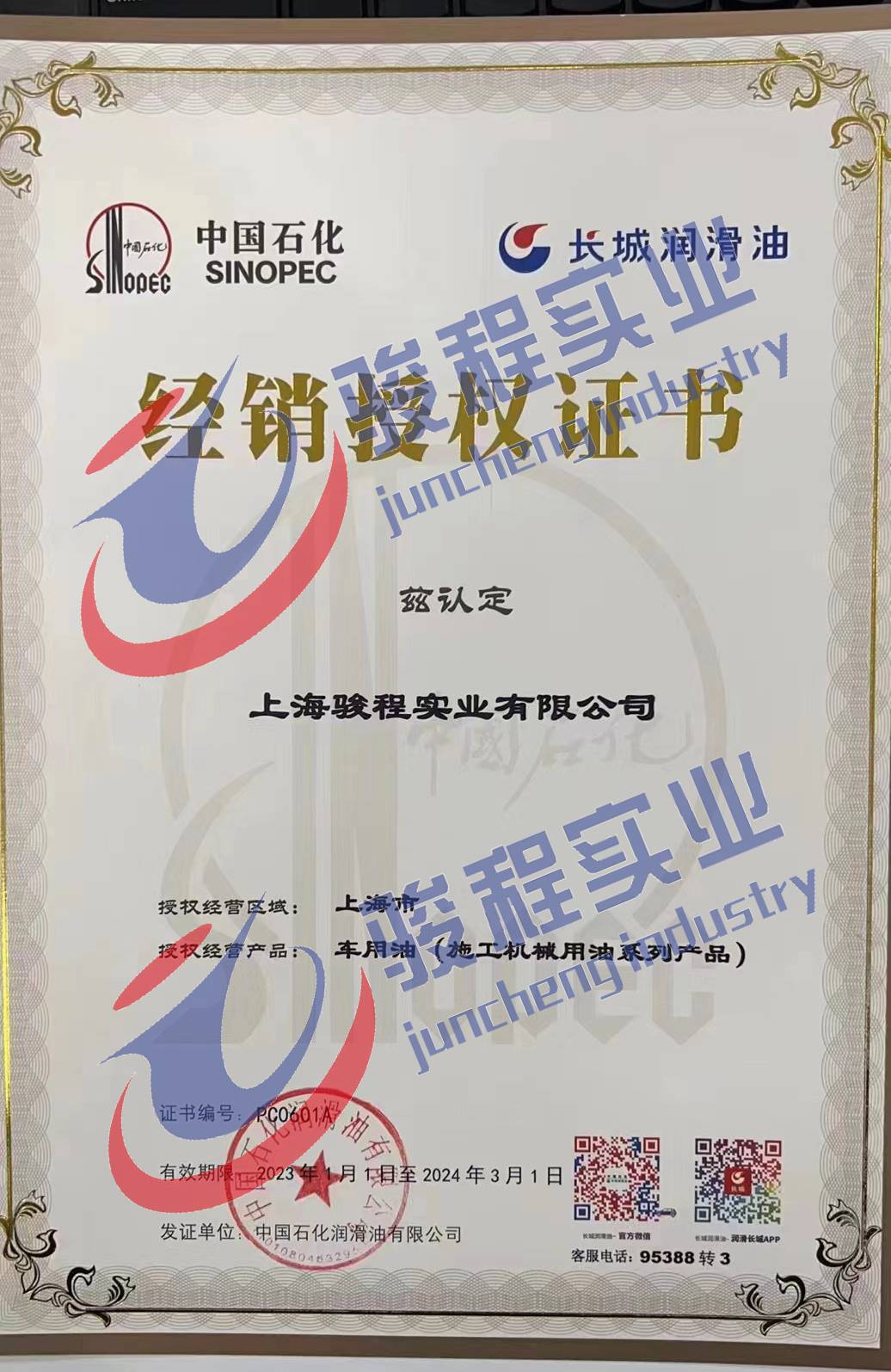 长城润滑油 长城润滑油