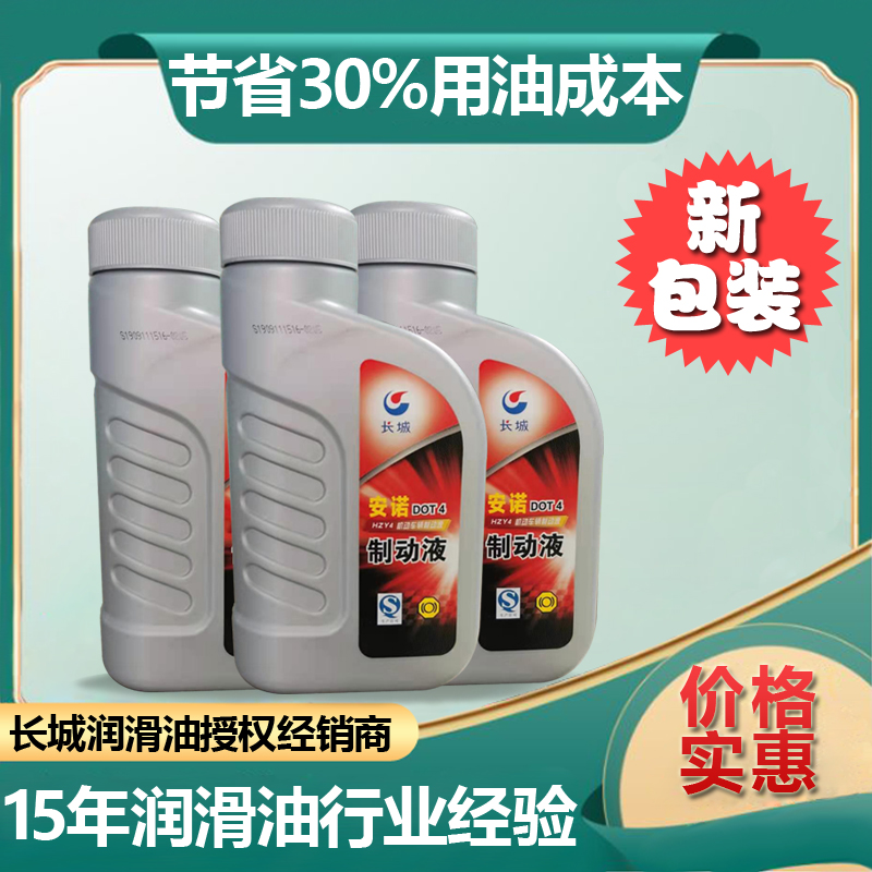 长城制动液 长城制动液