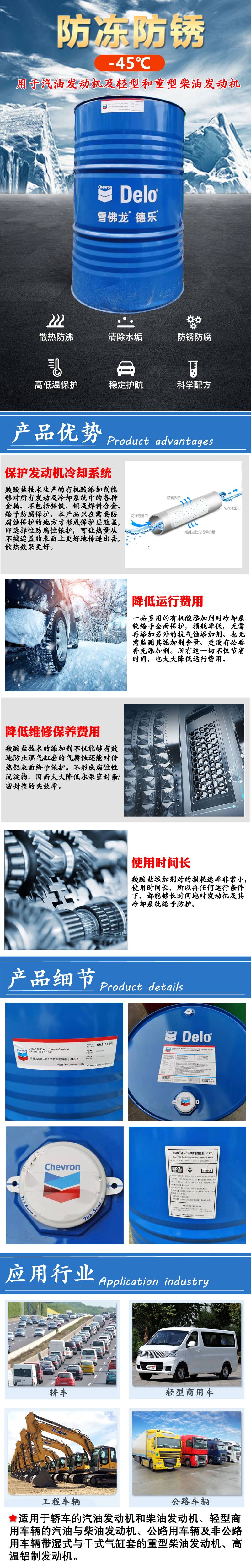 雪佛龙德乐 长效防冻防锈液-45度