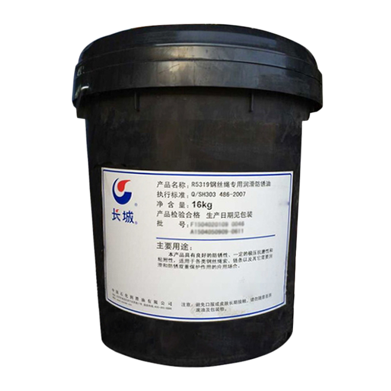 长城R5319钢丝绳专用润滑防锈油 长城R5319钢丝绳专用润滑防锈油