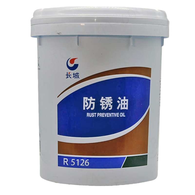 长城R5126薄层防锈油 长城R5126薄层防锈油